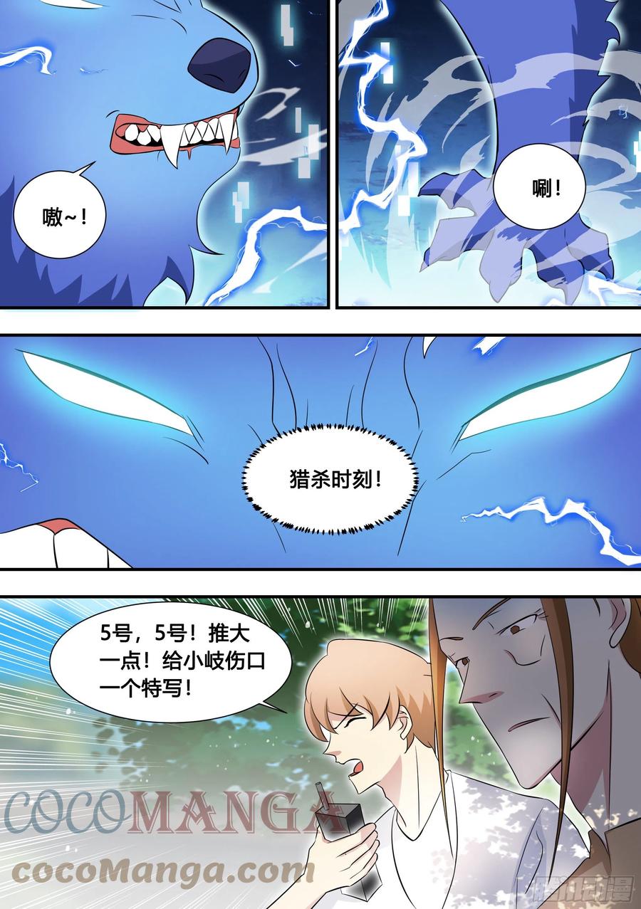 《直播：女神家的哈士奇天秀》102-没有感情的玉米粉碎机 第4页