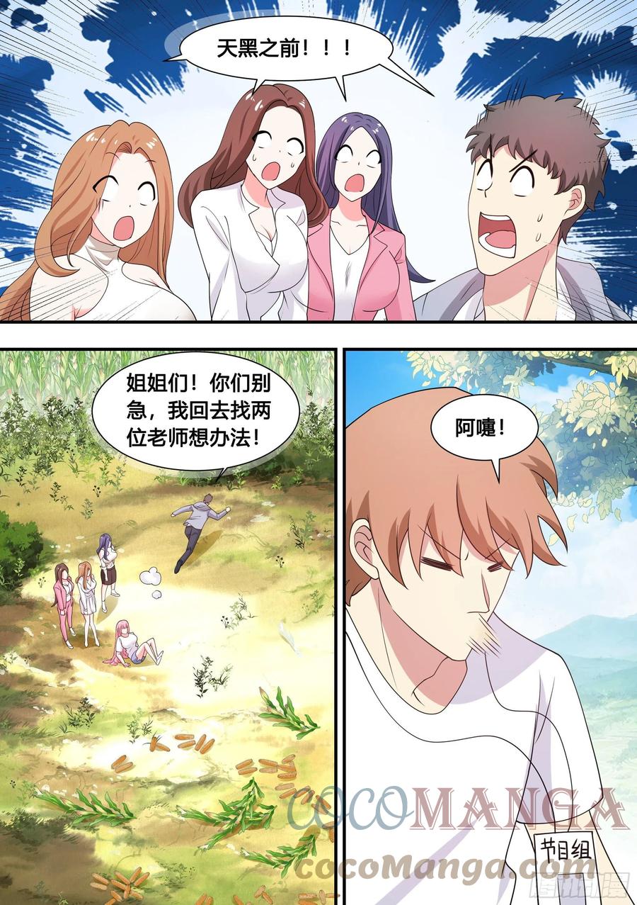 《直播：女神家的哈士奇天秀》102-没有感情的玉米粉碎机 第12页