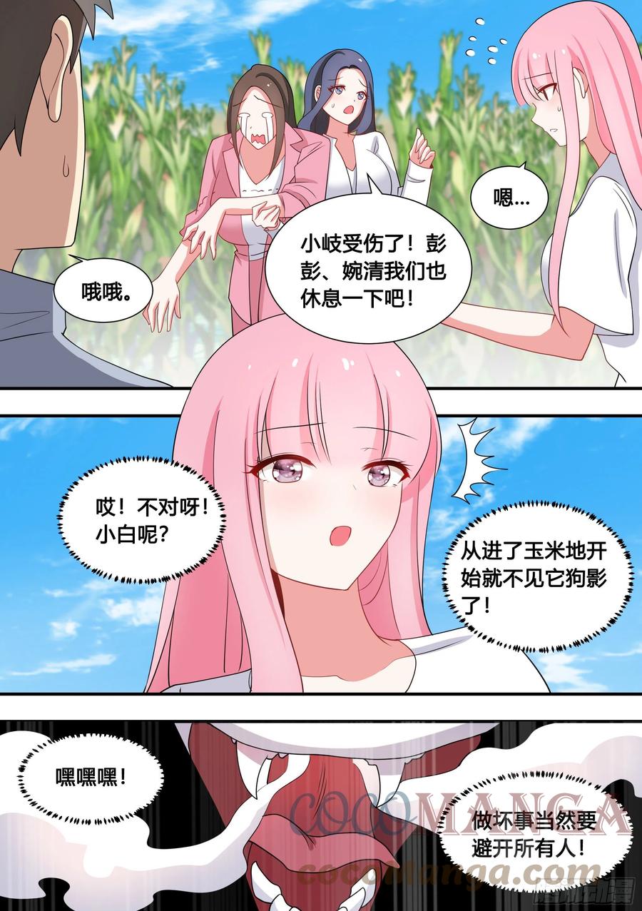 《直播：女神家的哈士奇天秀》102-没有感情的玉米粉碎机 第3页