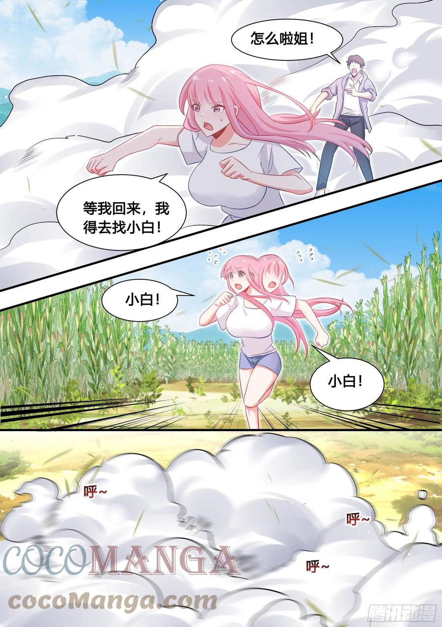 《直播：女神家的哈士奇天秀》102-没有感情的玉米粉碎机 第8页