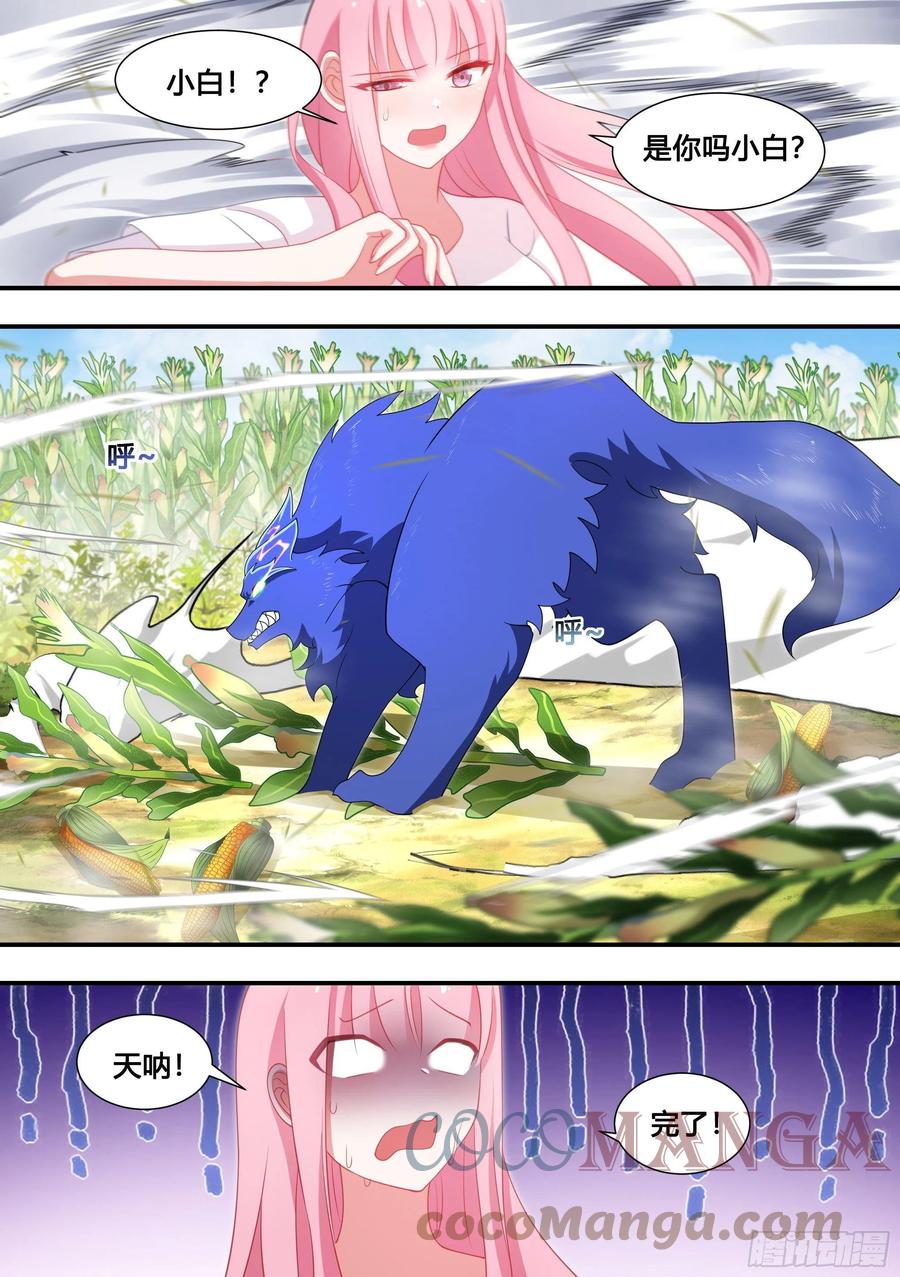 《直播：女神家的哈士奇天秀》102-没有感情的玉米粉碎机 第9页