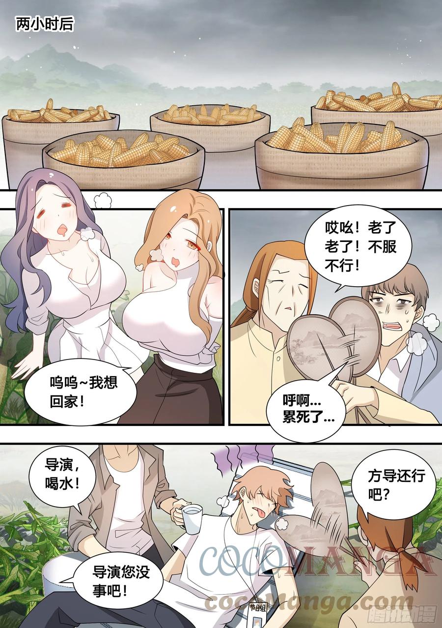 《直播：女神家的哈士奇天秀》103-心机小白拆家计 第12页
