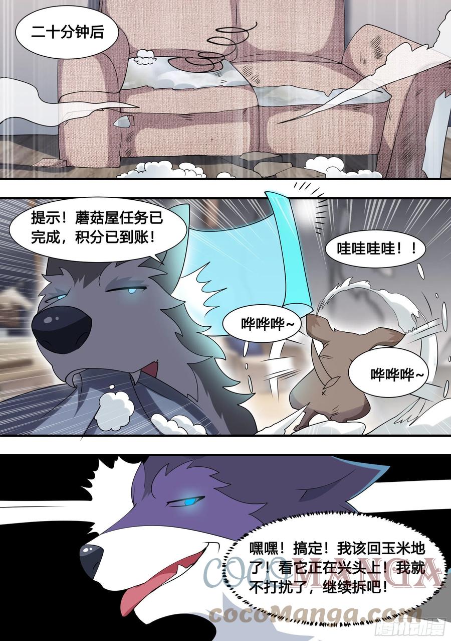 《直播：女神家的哈士奇天秀》103-心机小白拆家计 第9页