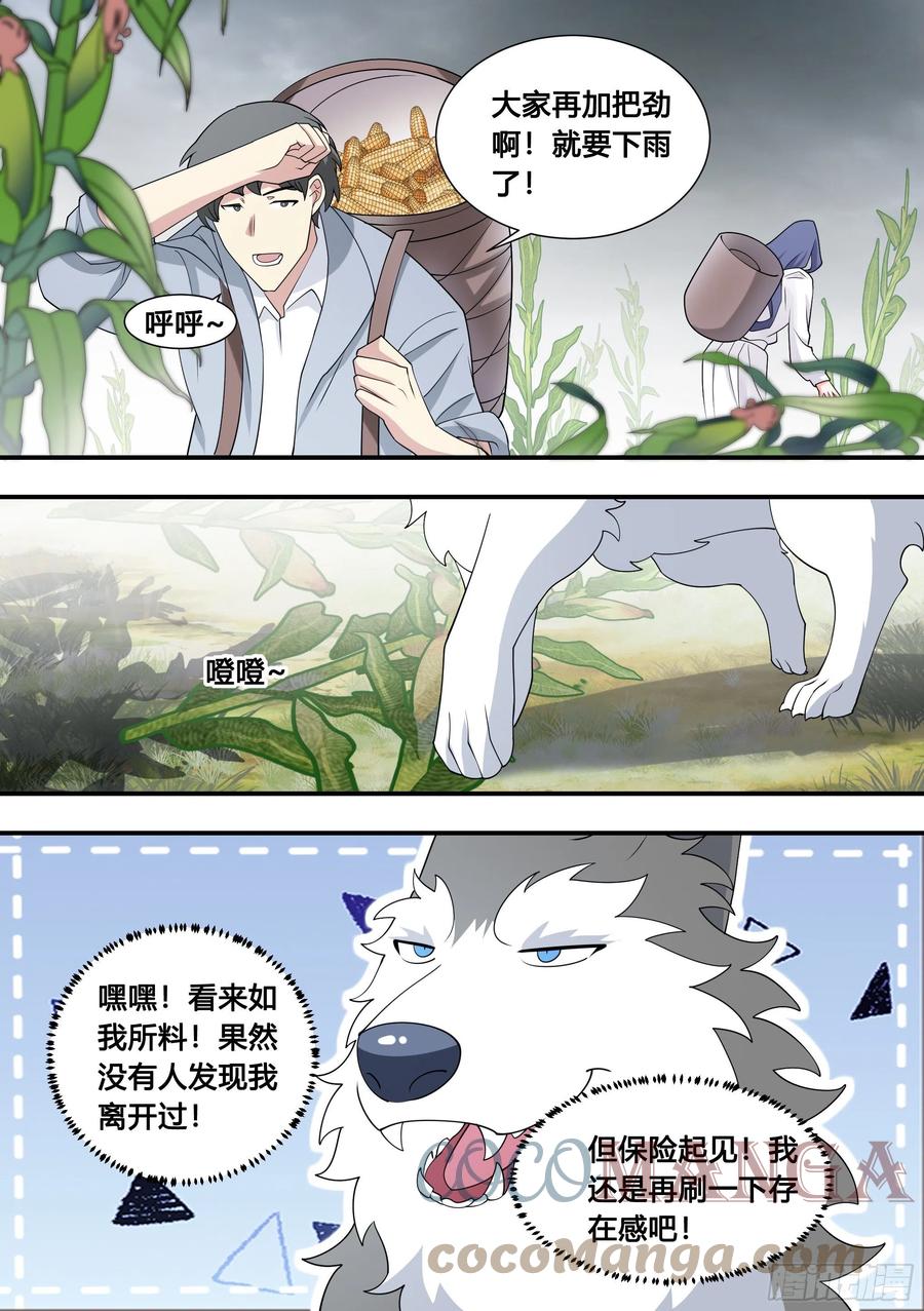《直播：女神家的哈士奇天秀》103-心机小白拆家计 第10页