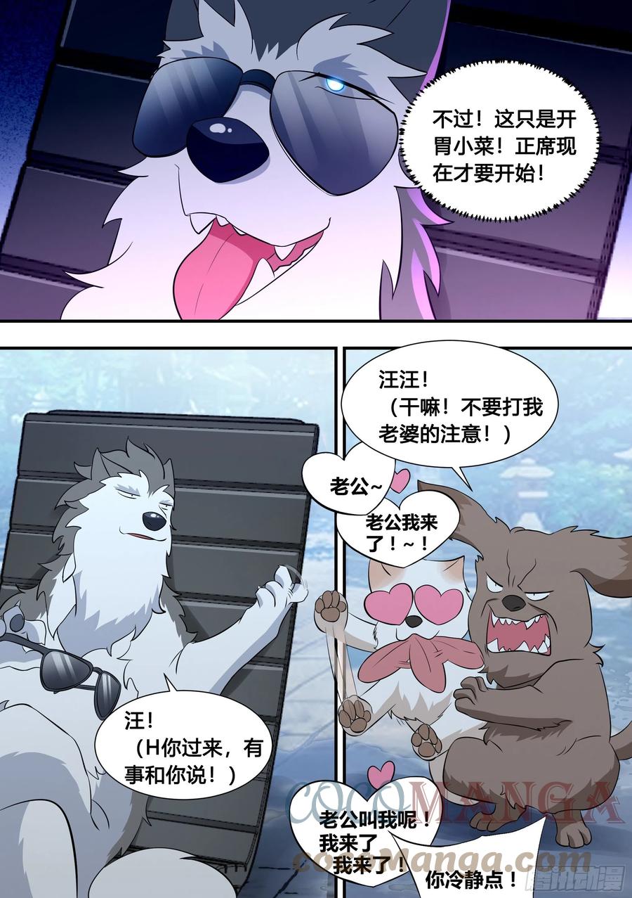 《直播：女神家的哈士奇天秀》103-心机小白拆家计 第6页