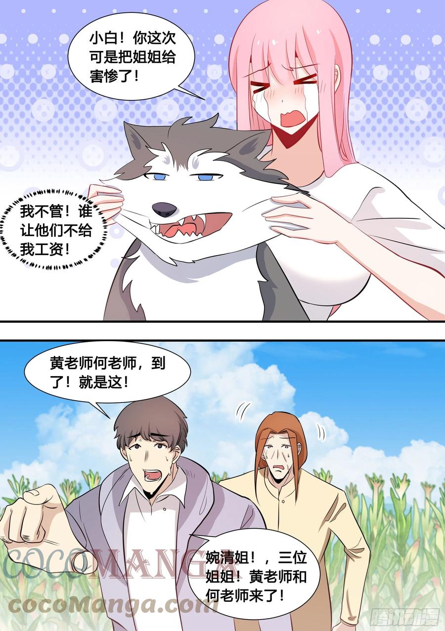 《直播：女神家的哈士奇天秀》103-心机小白拆家计 第2页