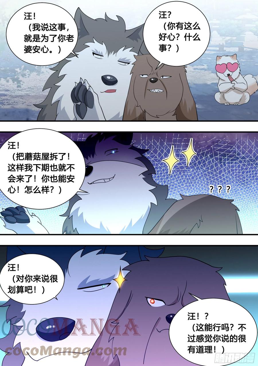 《直播：女神家的哈士奇天秀》103-心机小白拆家计 第7页