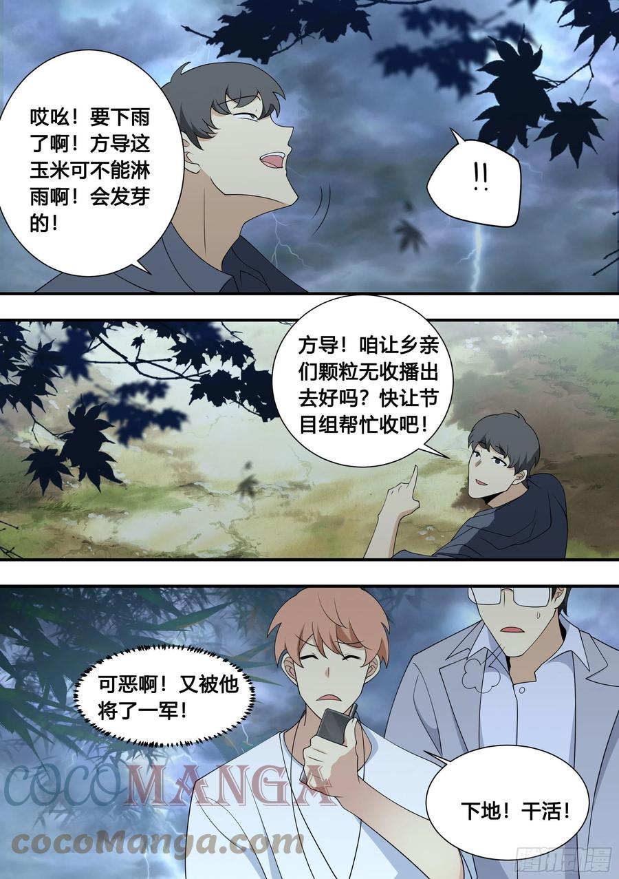 《直播：女神家的哈士奇天秀》103-心机小白拆家计 第4页