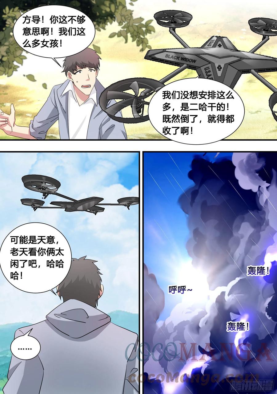 《直播：女神家的哈士奇天秀》103-心机小白拆家计 第3页