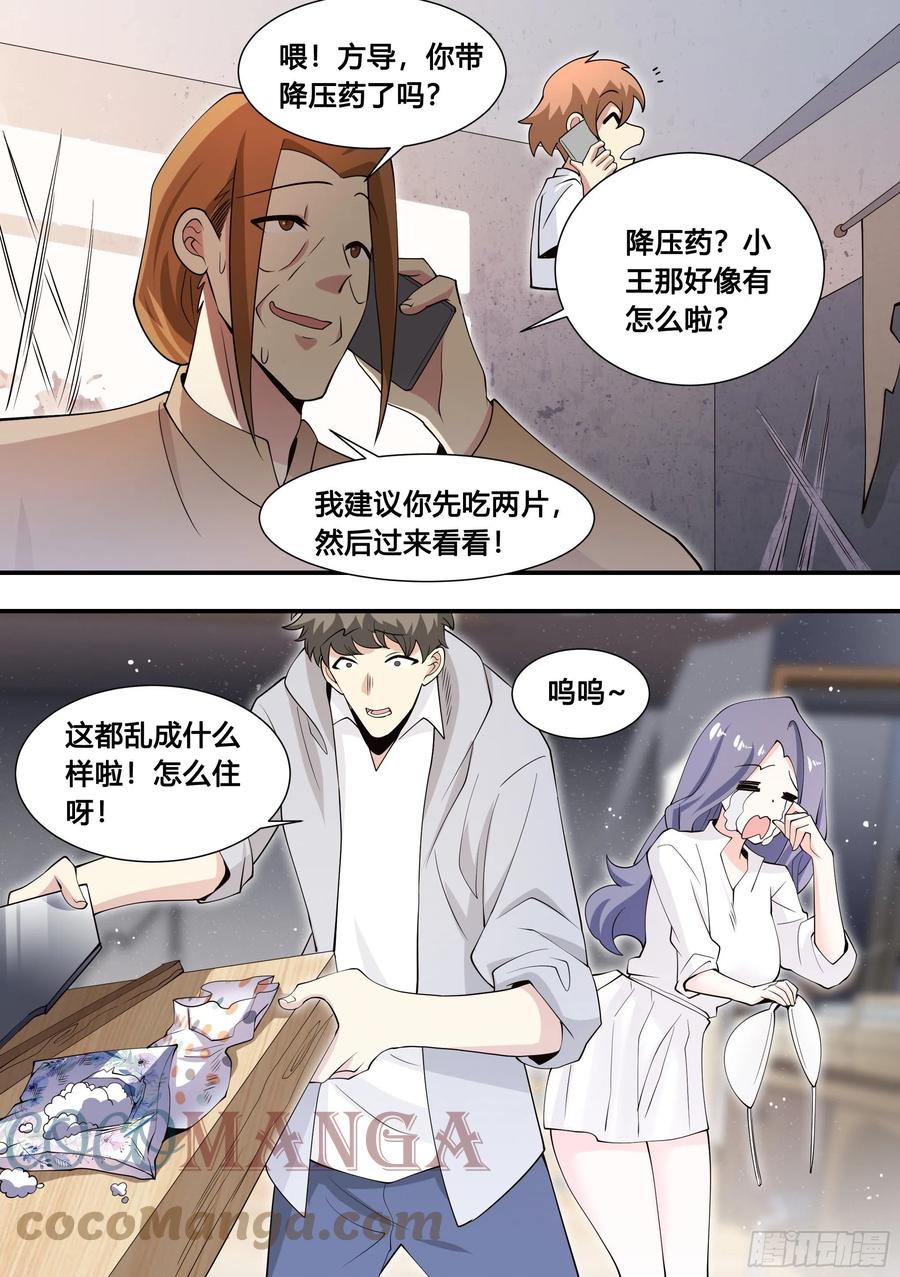 《直播：女神家的哈士奇天秀》104-案发现场 第6页
