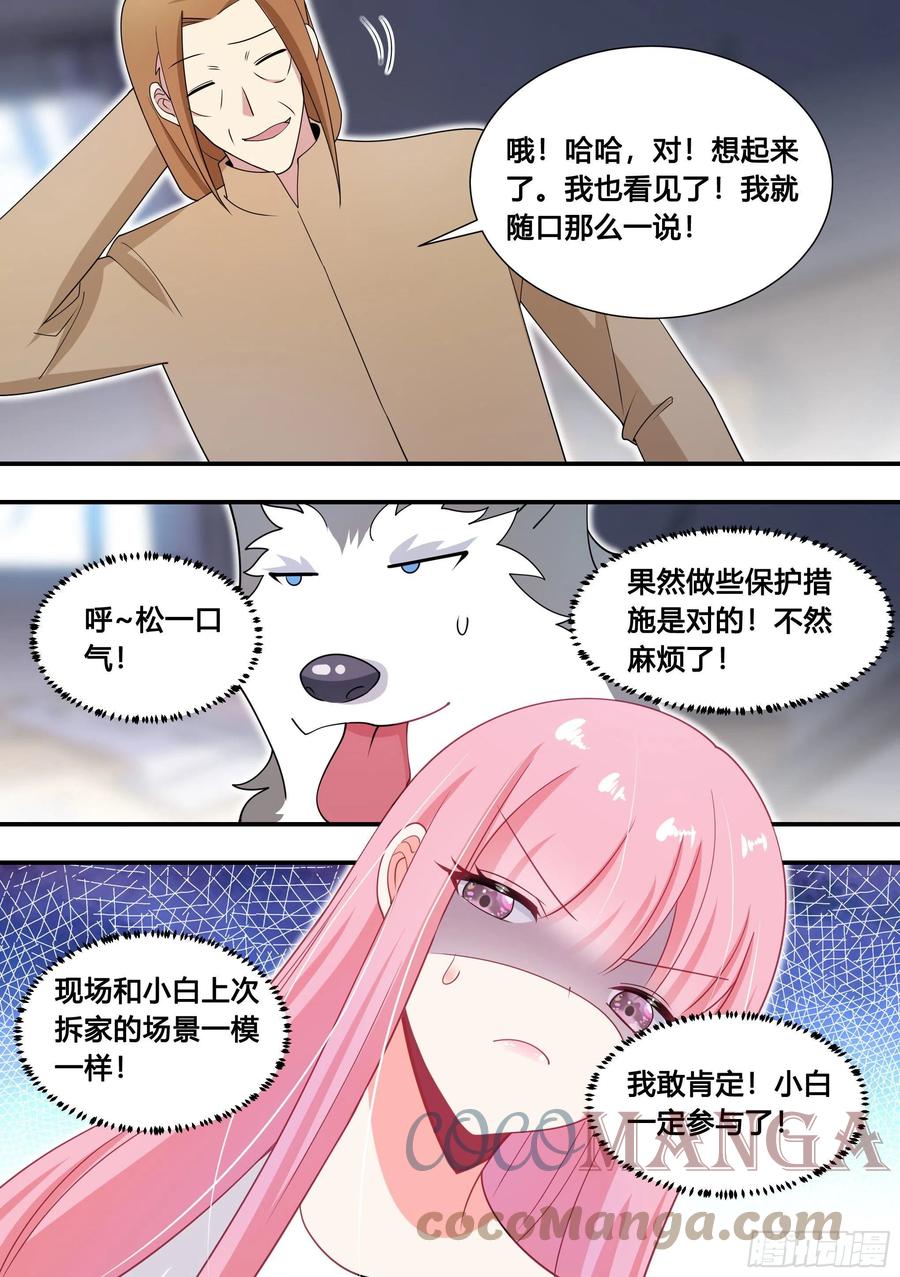 《直播：女神家的哈士奇天秀》104-案发现场 第10页