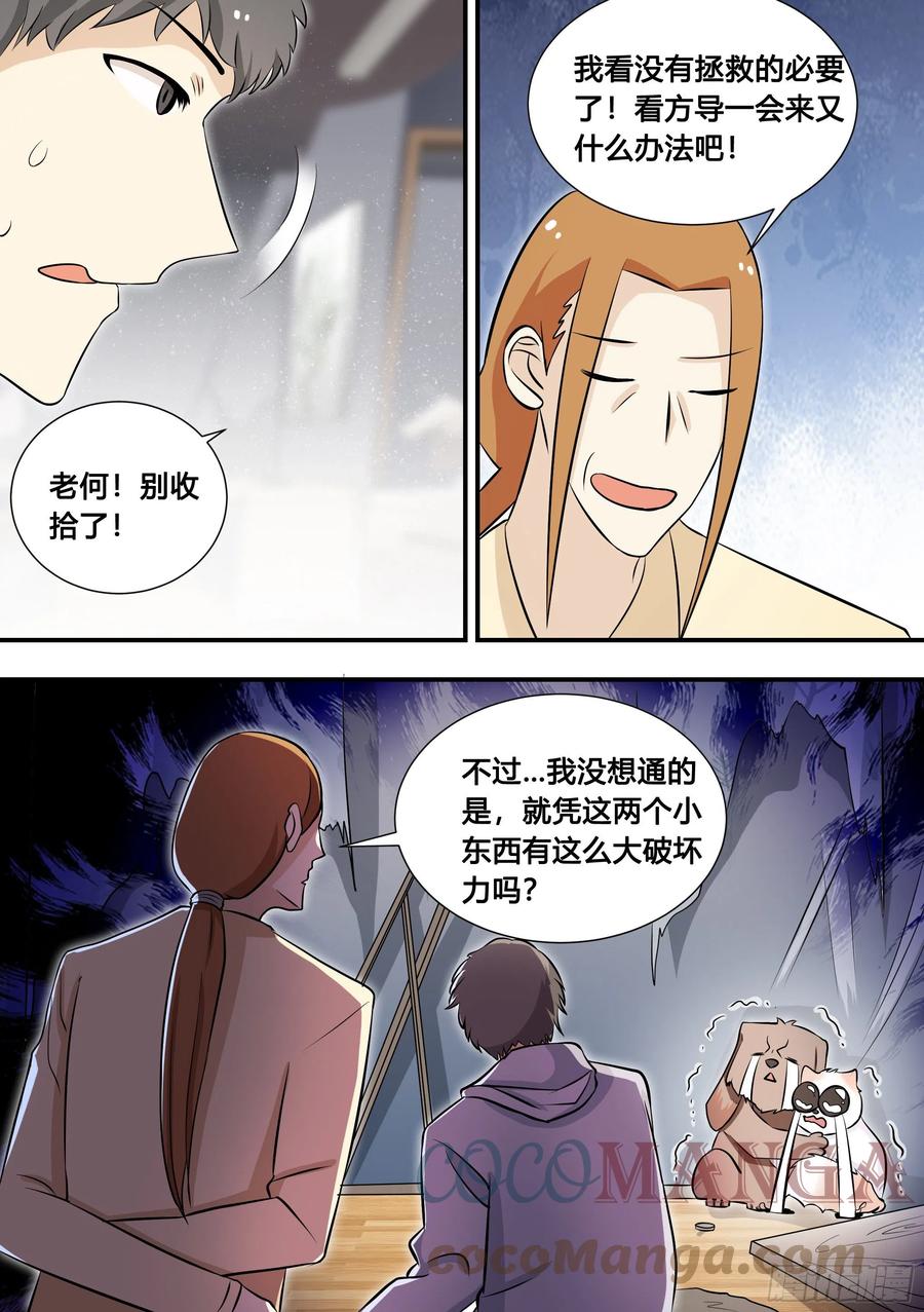 《直播：女神家的哈士奇天秀》104-案发现场 第7页