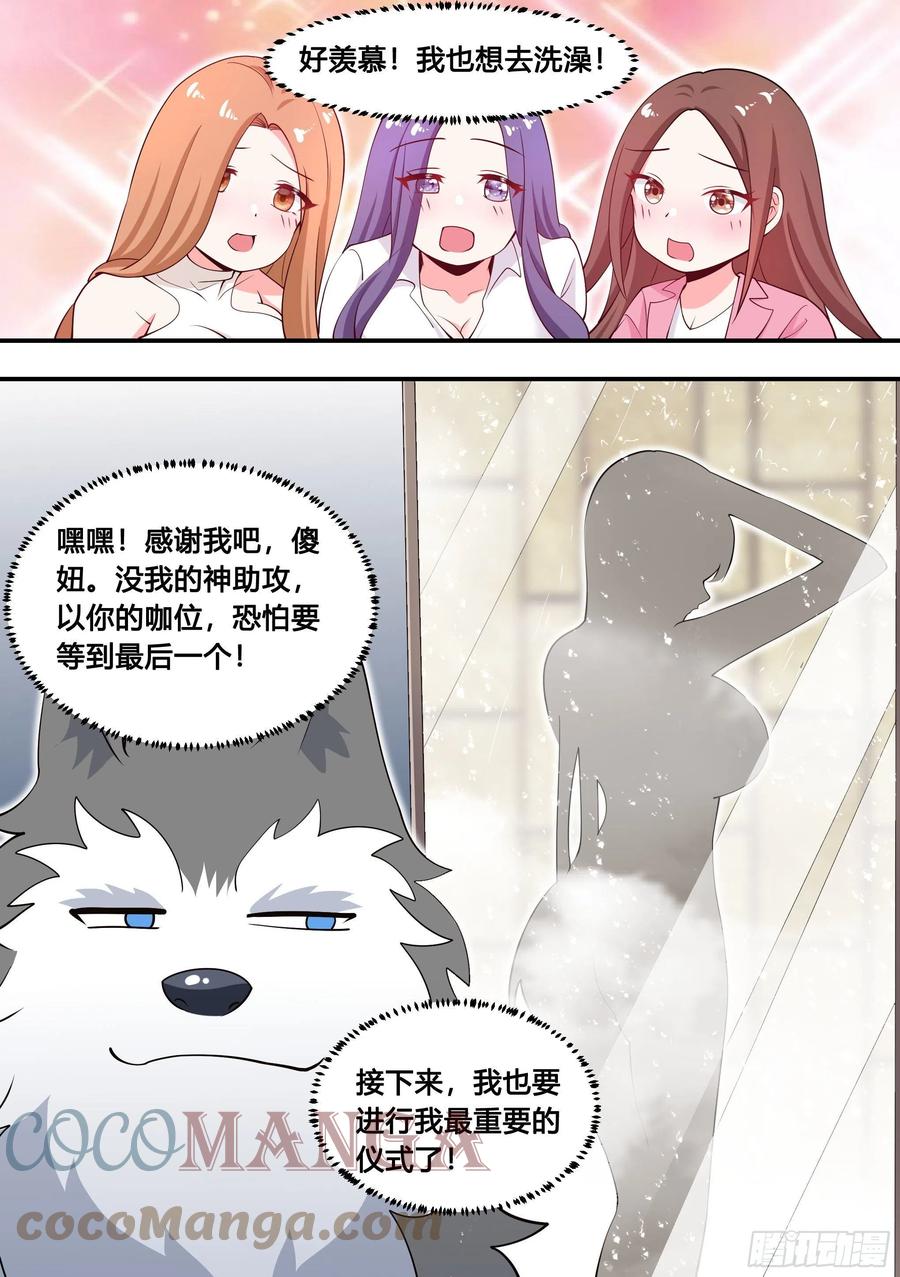 《直播：女神家的哈士奇天秀》104-案发现场 第13页