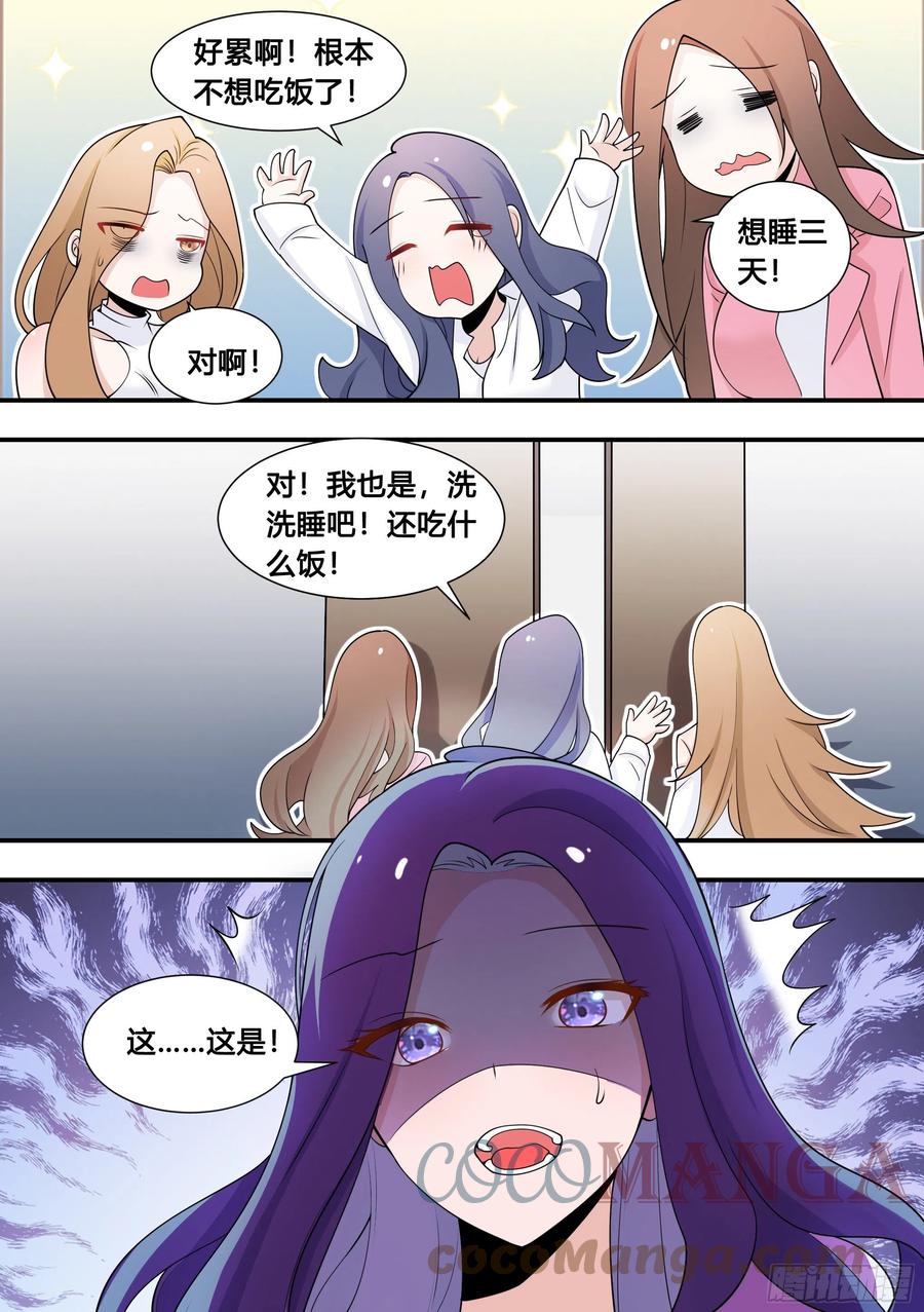 《直播：女神家的哈士奇天秀》104-案发现场 第2页