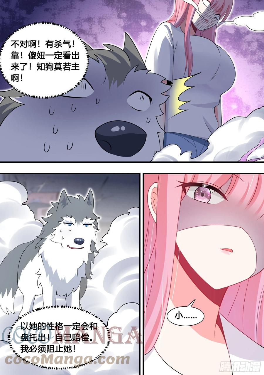 《直播：女神家的哈士奇天秀》104-案发现场 第11页
