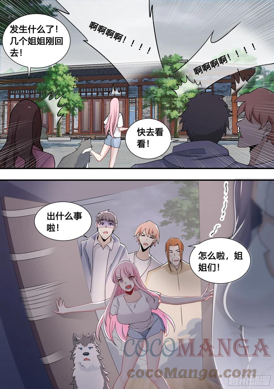 《直播：女神家的哈士奇天秀》104-案发现场 第3页