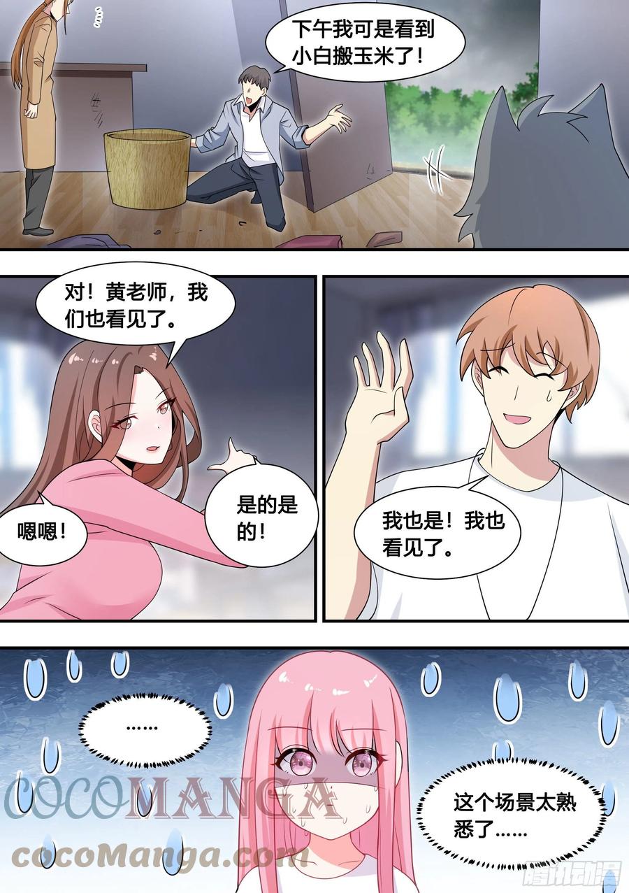 《直播：女神家的哈士奇天秀》104-案发现场 第9页
