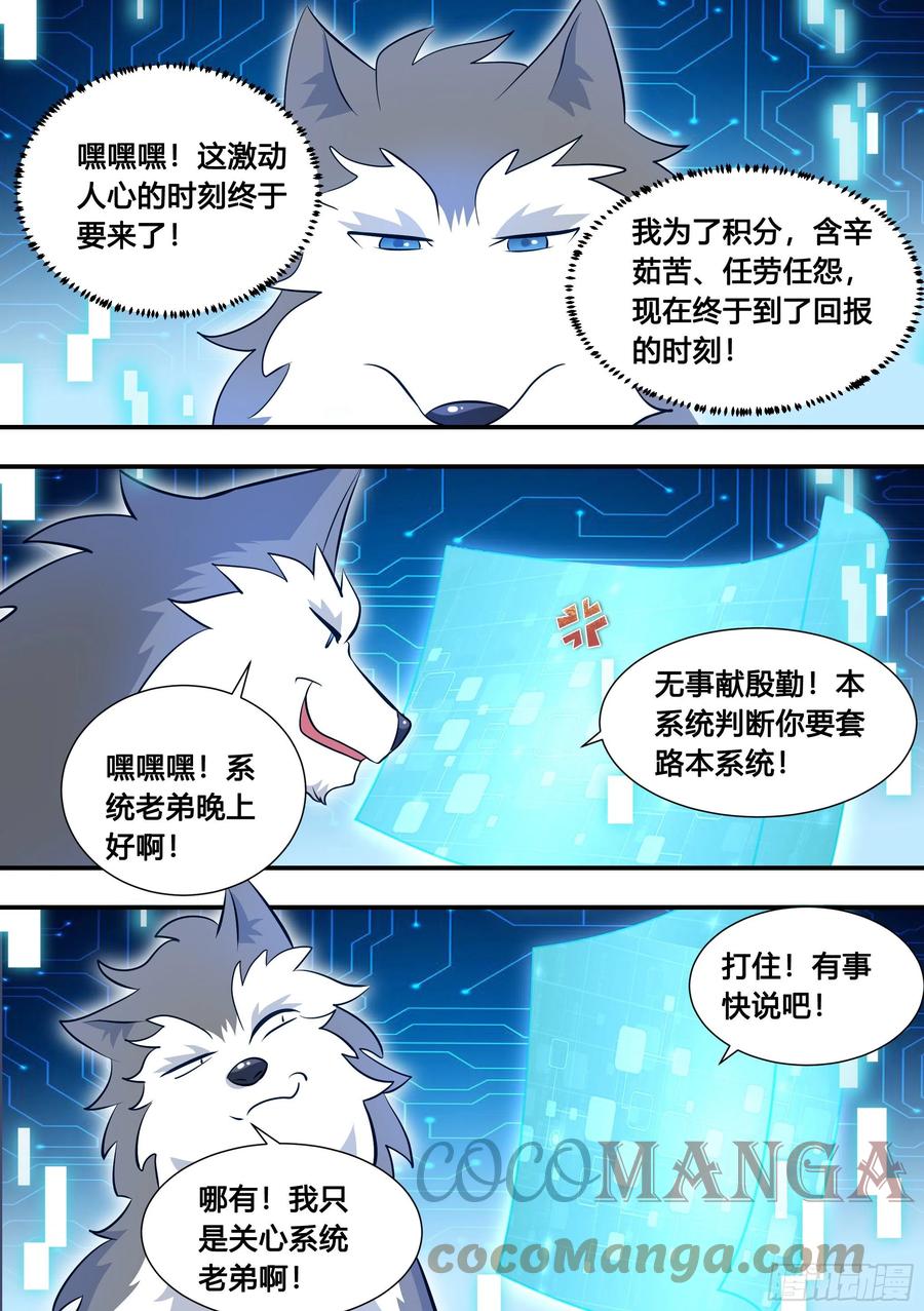 《直播：女神家的哈士奇天秀》105-啊！小白！！! 第2页