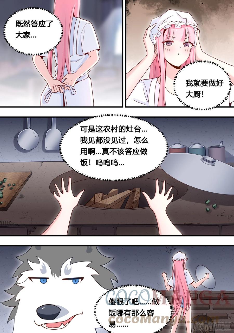 《直播：女神家的哈士奇天秀》105-啊！小白！！! 第9页