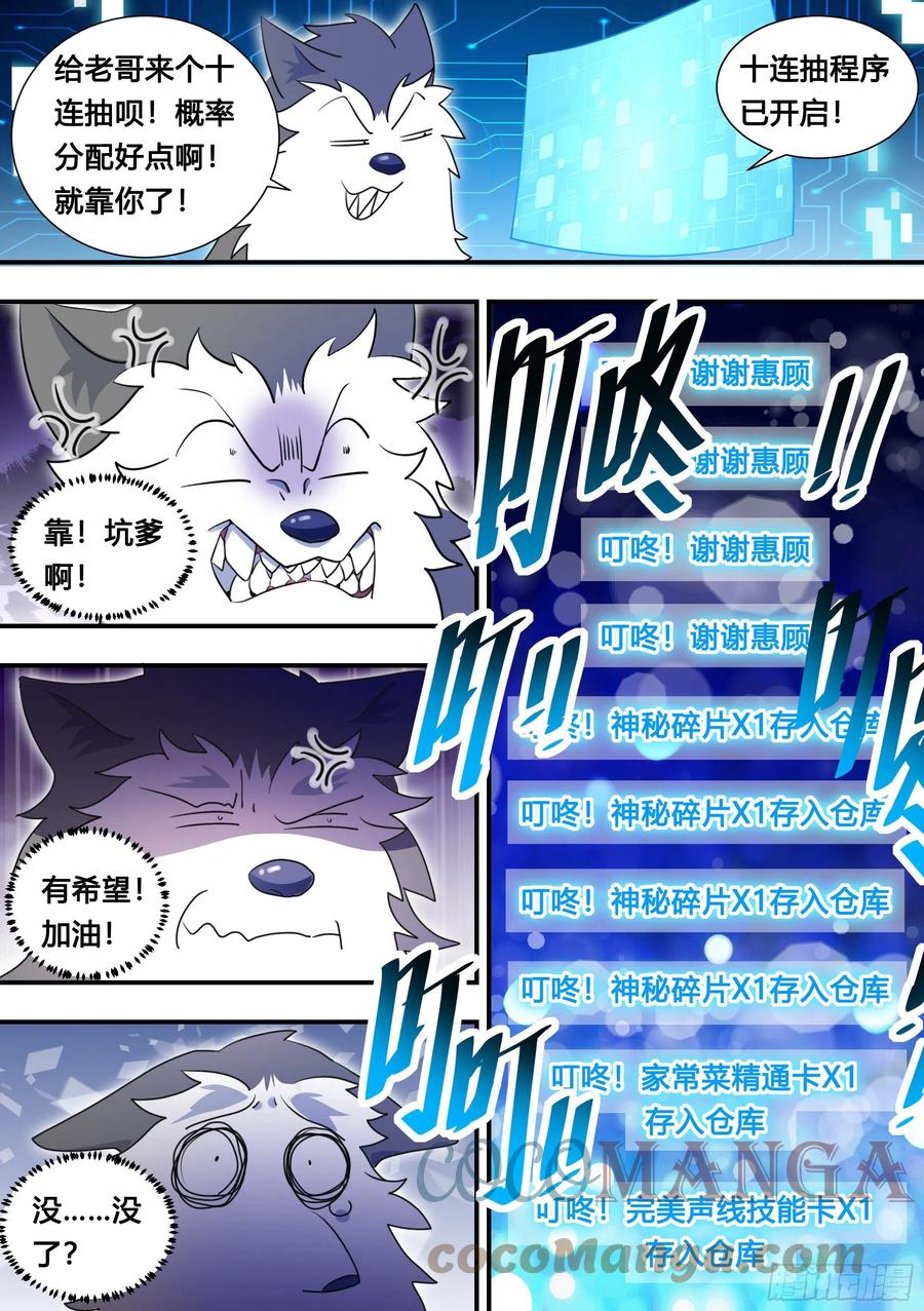 《直播：女神家的哈士奇天秀》105-啊！小白！！! 第3页