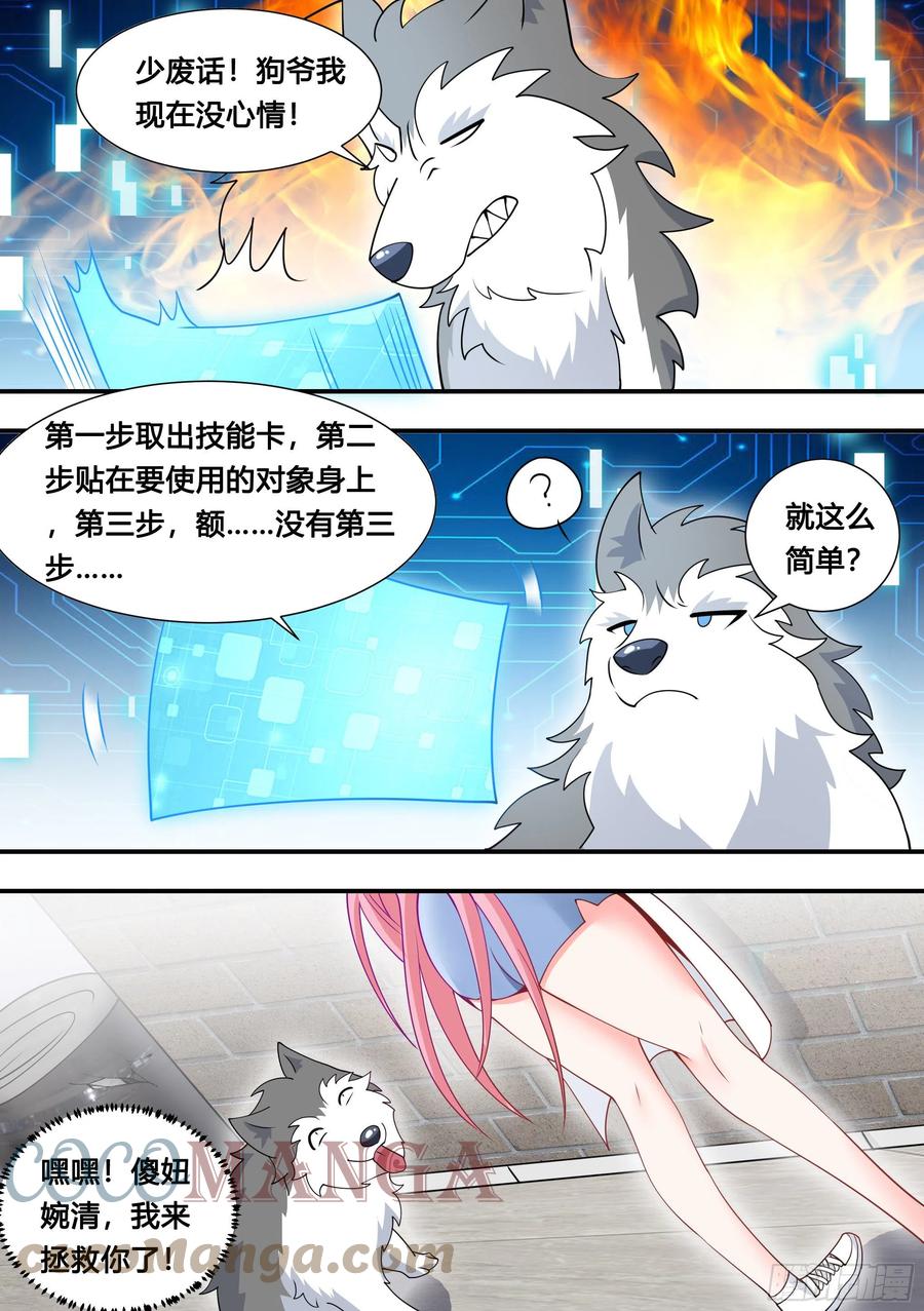 《直播：女神家的哈士奇天秀》105-啊！小白！！! 第11页