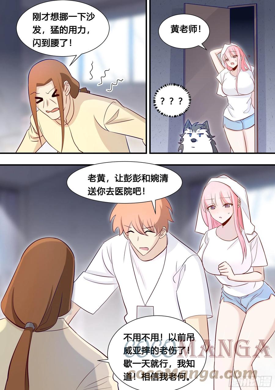 《直播：女神家的哈士奇天秀》105-啊！小白！！! 第6页