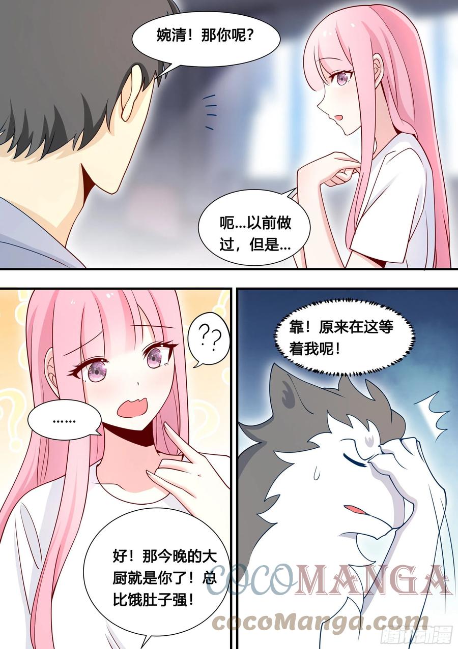 《直播：女神家的哈士奇天秀》105-啊！小白！！! 第8页