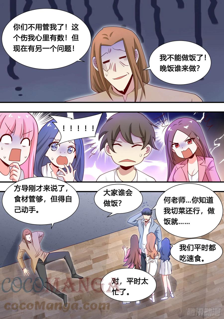 《直播：女神家的哈士奇天秀》105-啊！小白！！! 第7页