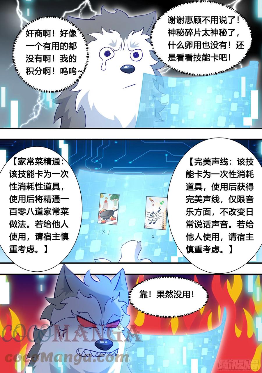 《直播：女神家的哈士奇天秀》105-啊！小白！！! 第4页