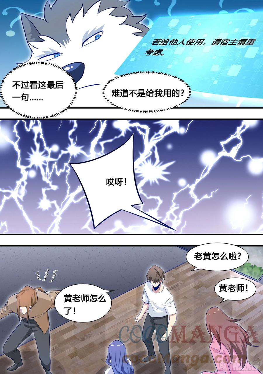 《直播：女神家的哈士奇天秀》105-啊！小白！！! 第5页