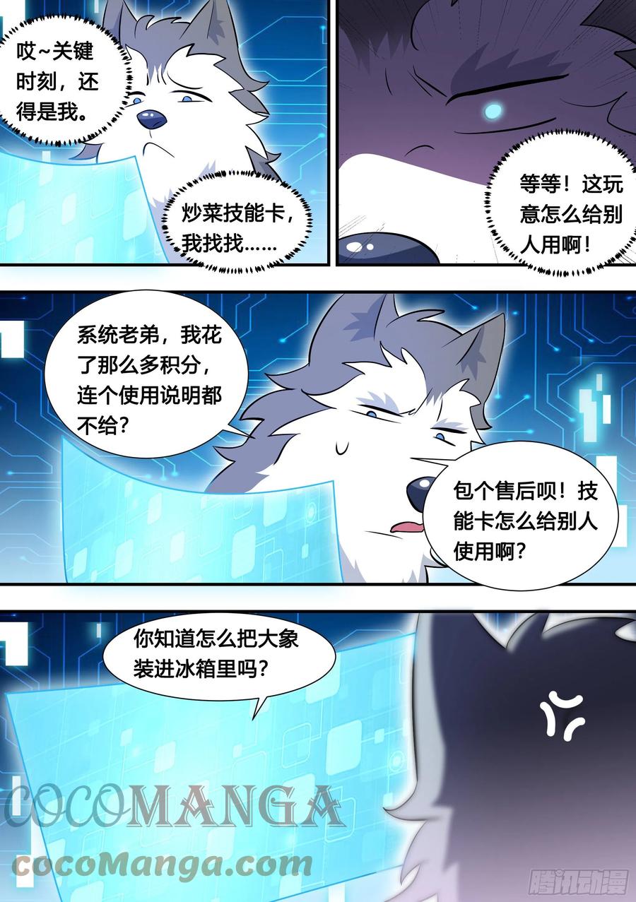 《直播：女神家的哈士奇天秀》105-啊！小白！！! 第10页