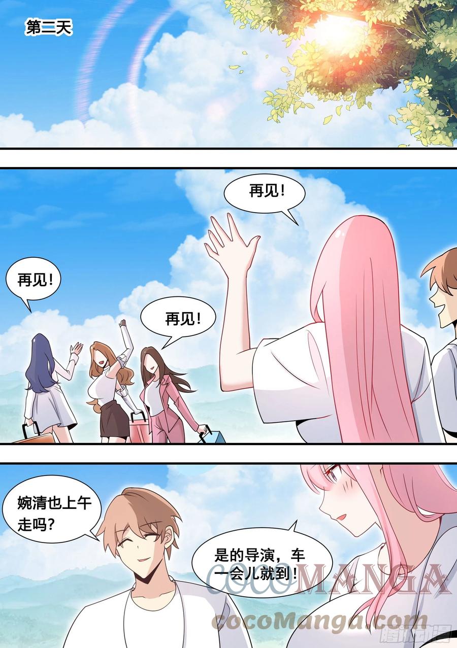 《直播：女神家的哈士奇天秀》106-小厨娘上线！ 第9页