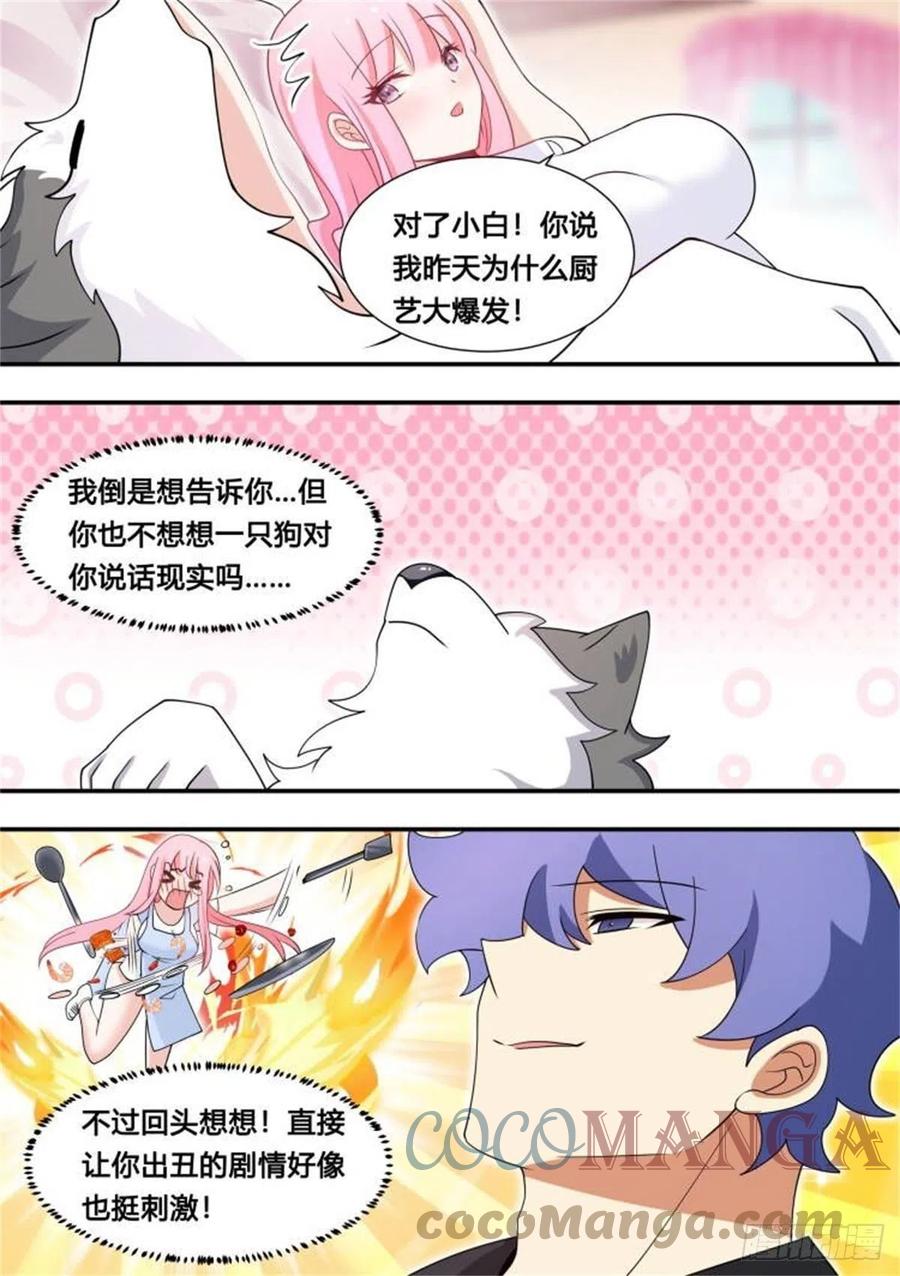 《直播：女神家的哈士奇天秀》106-小厨娘上线！ 第12页