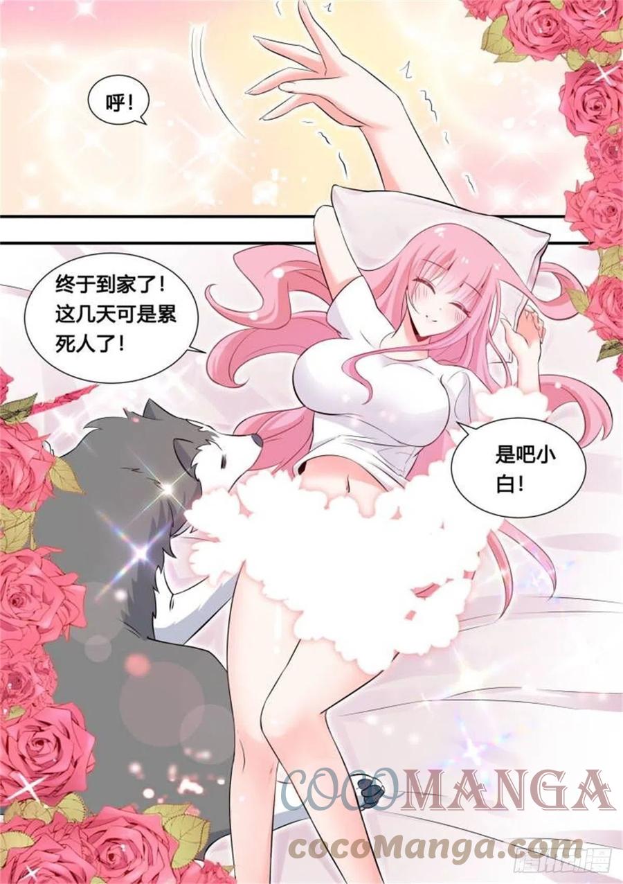 《直播：女神家的哈士奇天秀》106-小厨娘上线！ 第11页
