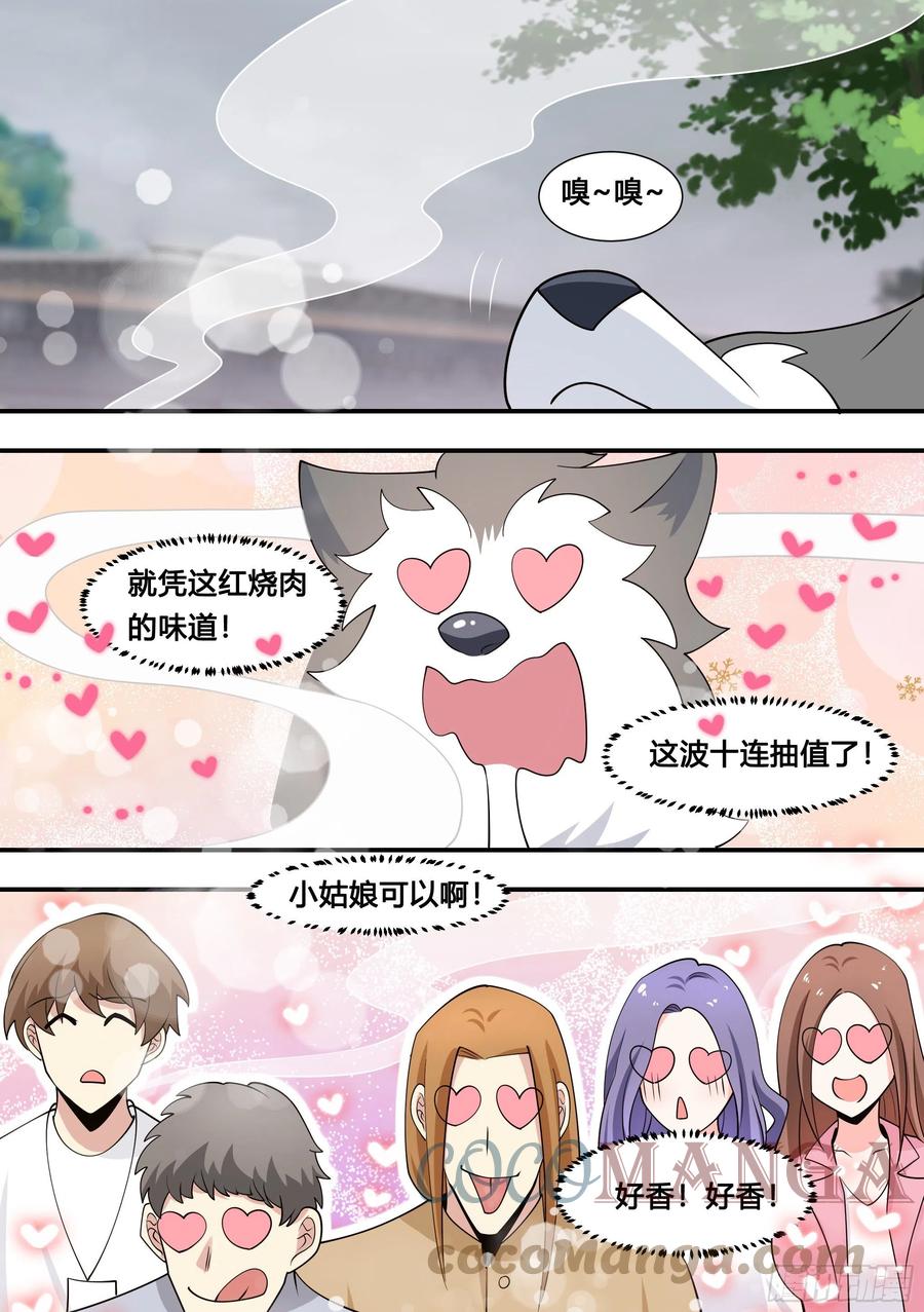 《直播：女神家的哈士奇天秀》106-小厨娘上线！ 第5页