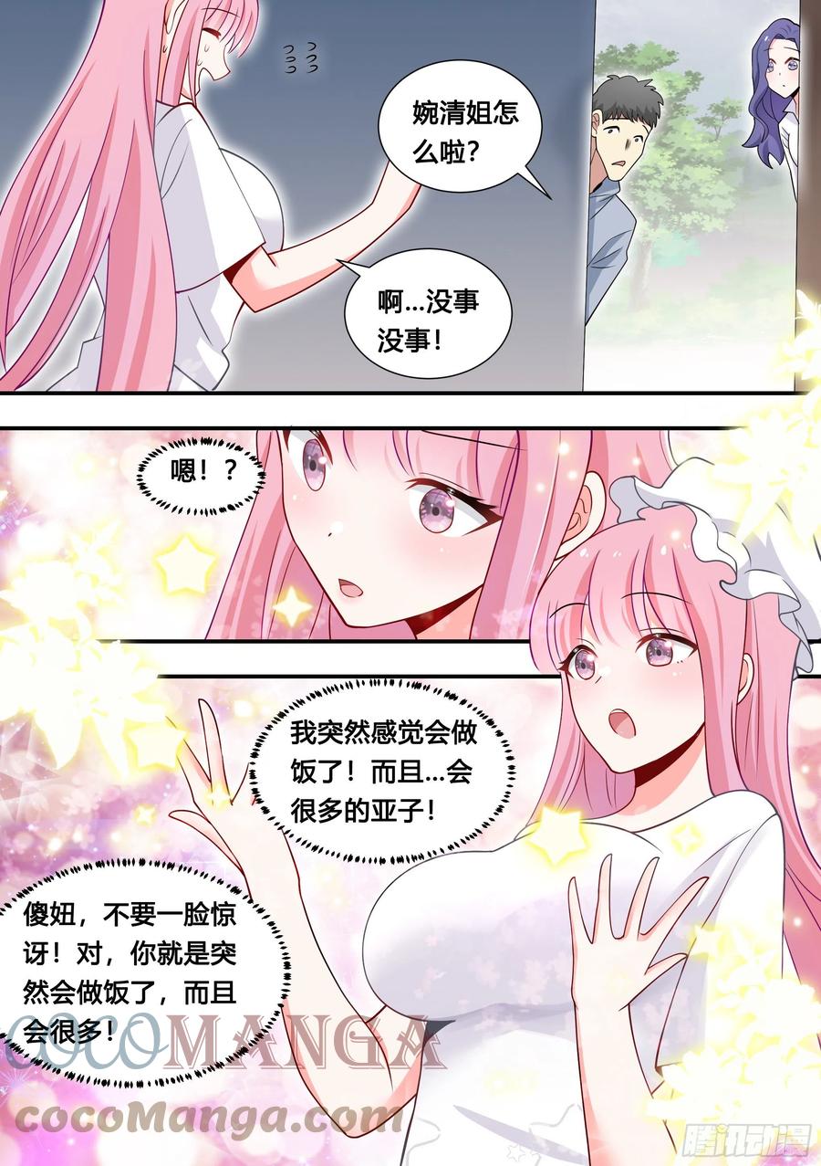 《直播：女神家的哈士奇天秀》106-小厨娘上线！ 第2页