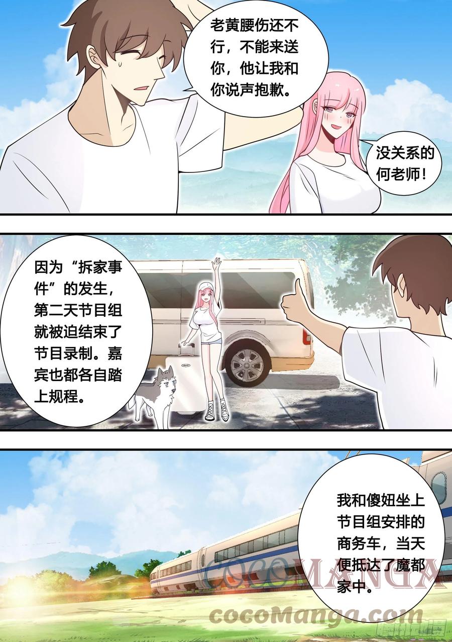 《直播：女神家的哈士奇天秀》106-小厨娘上线！ 第10页
