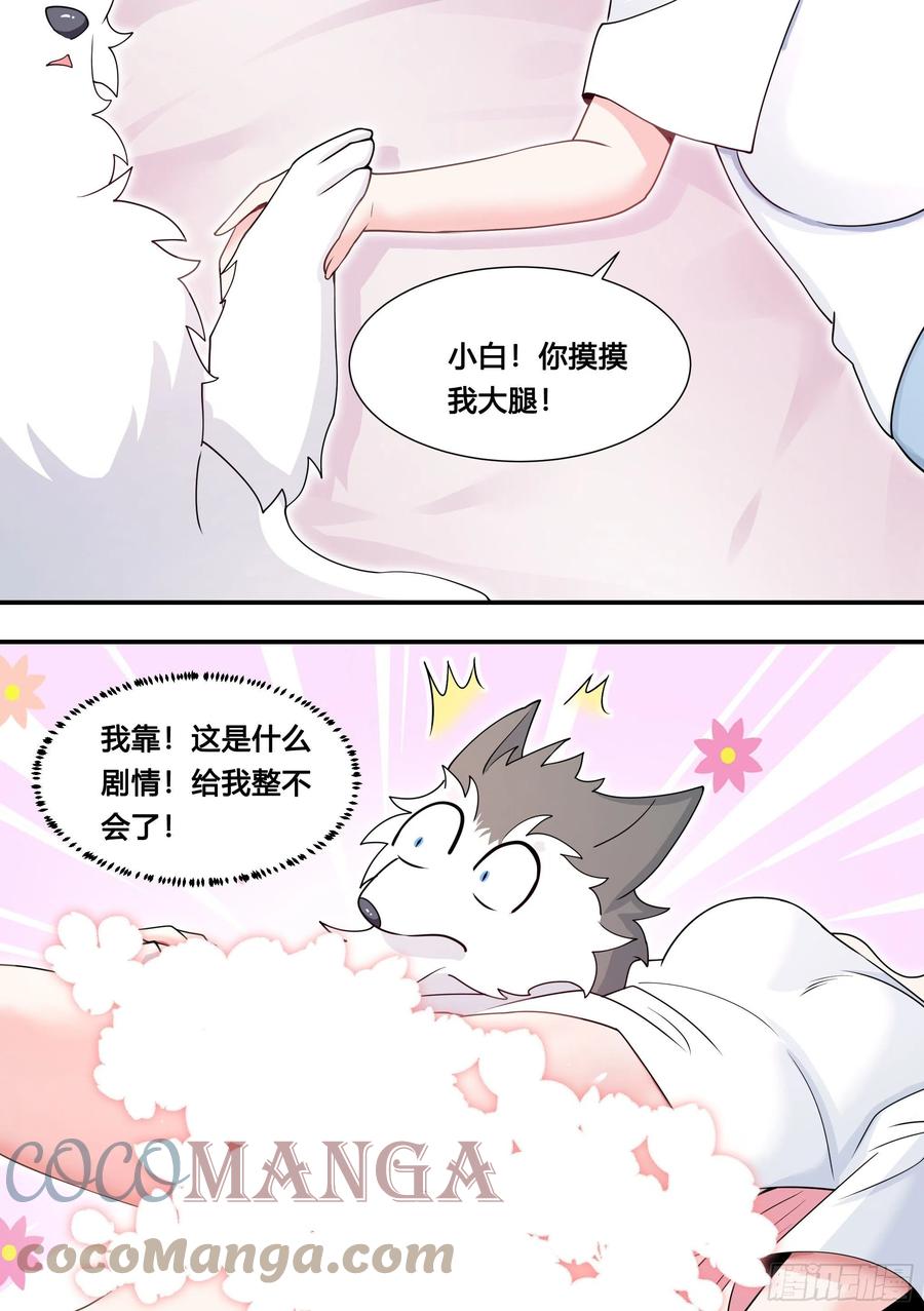 《直播：女神家的哈士奇天秀》106-小厨娘上线！ 第13页