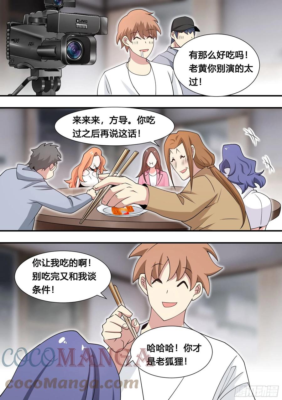 《直播：女神家的哈士奇天秀》106-小厨娘上线！ 第8页