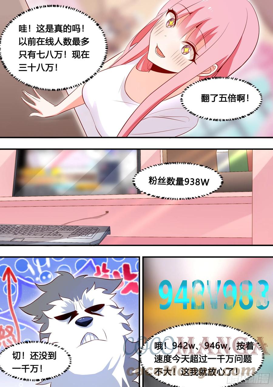 《直播：女神家的哈士奇天秀》107-相亲？！ 第6页