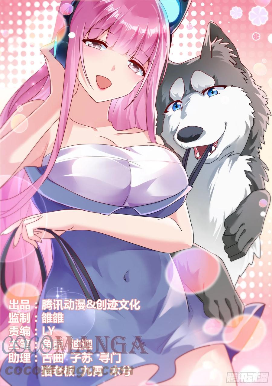 《直播：女神家的哈士奇天秀》107-相亲？！ 第1页