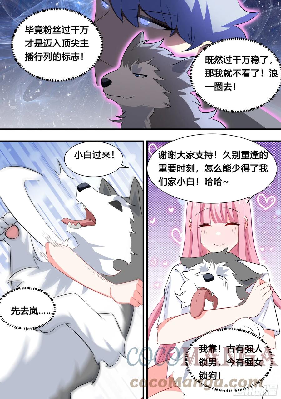 《直播：女神家的哈士奇天秀》107-相亲？！ 第7页