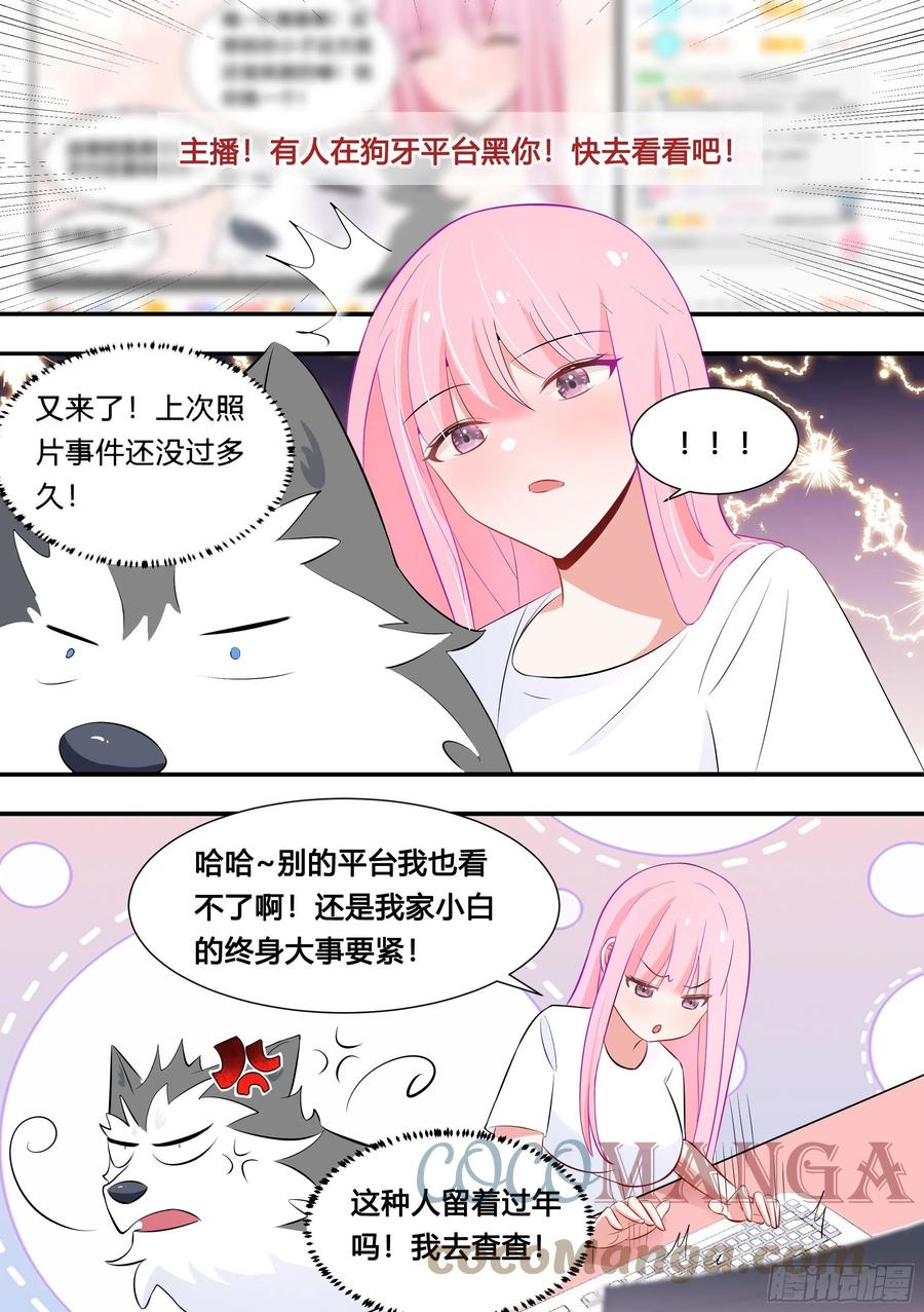 《直播：女神家的哈士奇天秀》107-相亲？！ 第13页
