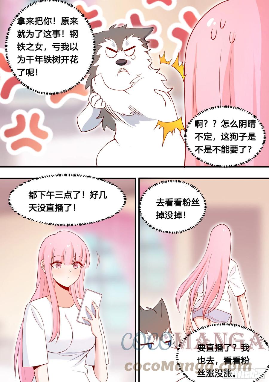 《直播：女神家的哈士奇天秀》107-相亲？！ 第4页
