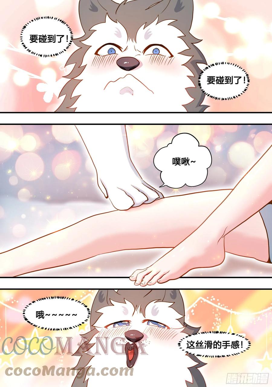 《直播：女神家的哈士奇天秀》107-相亲？！ 第2页