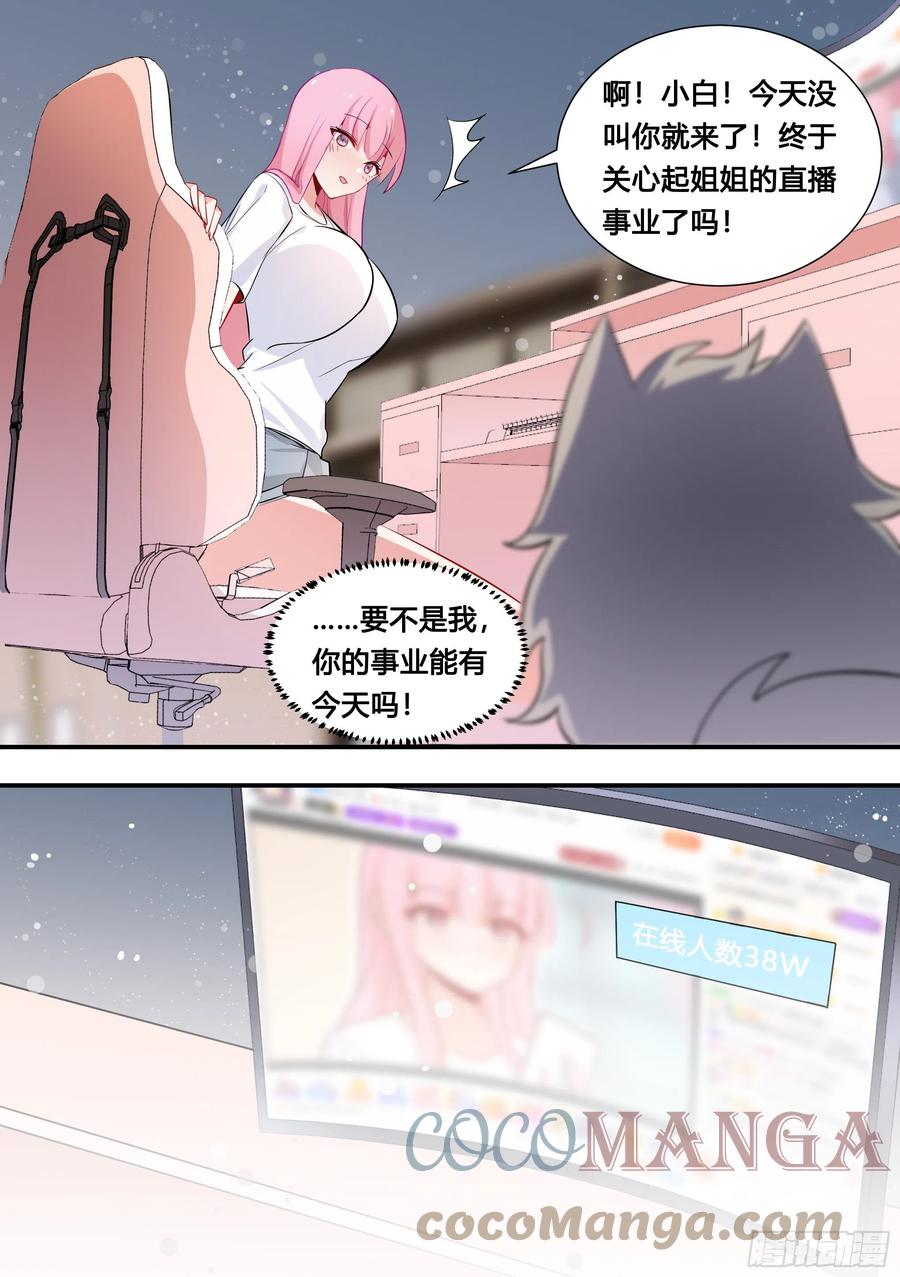 《直播：女神家的哈士奇天秀》107-相亲？！ 第5页