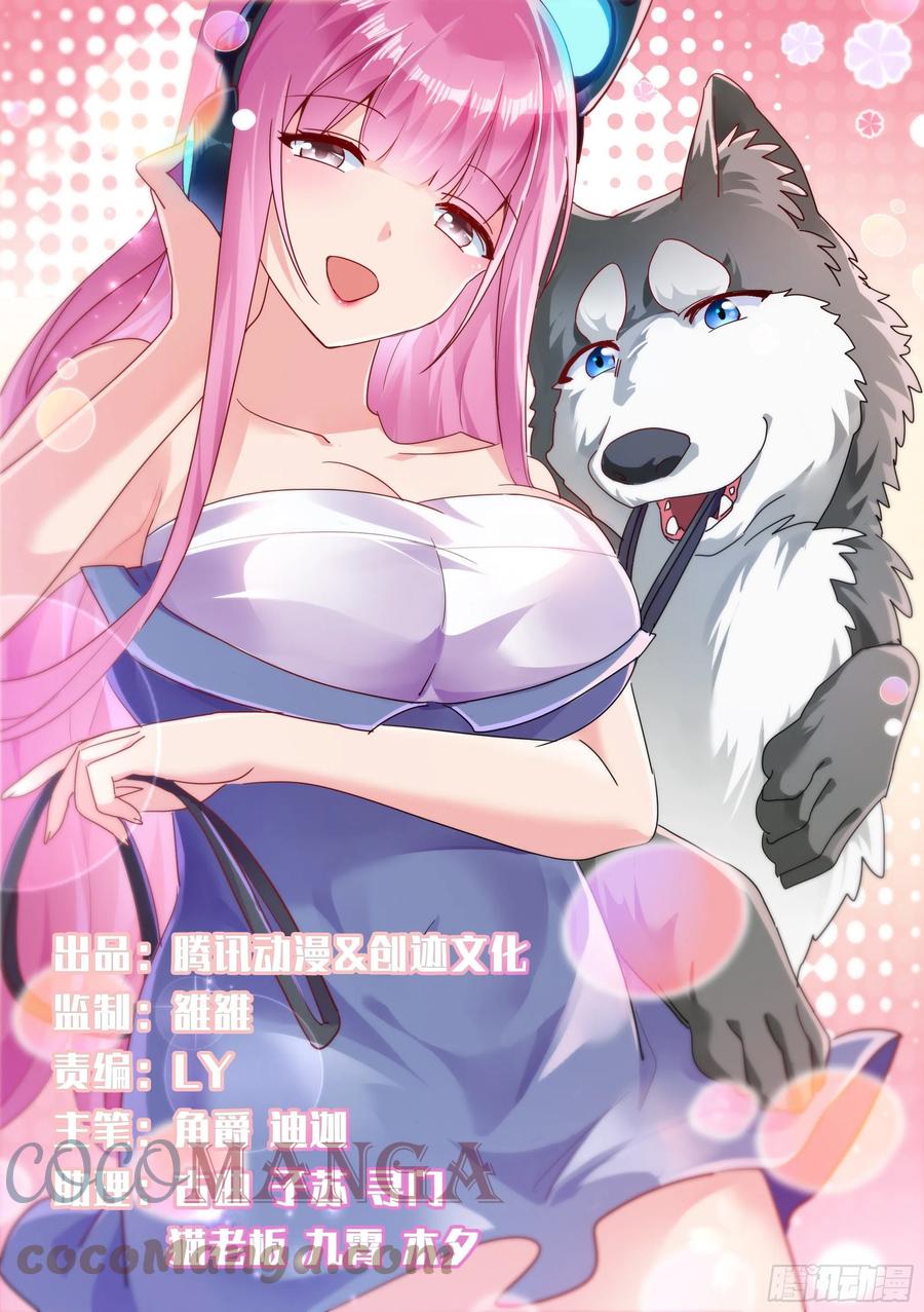 《直播：女神家的哈士奇天秀》108-又来黑粉 第1页
