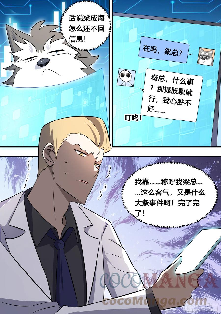 《直播：女神家的哈士奇天秀》108-又来黑粉 第10页