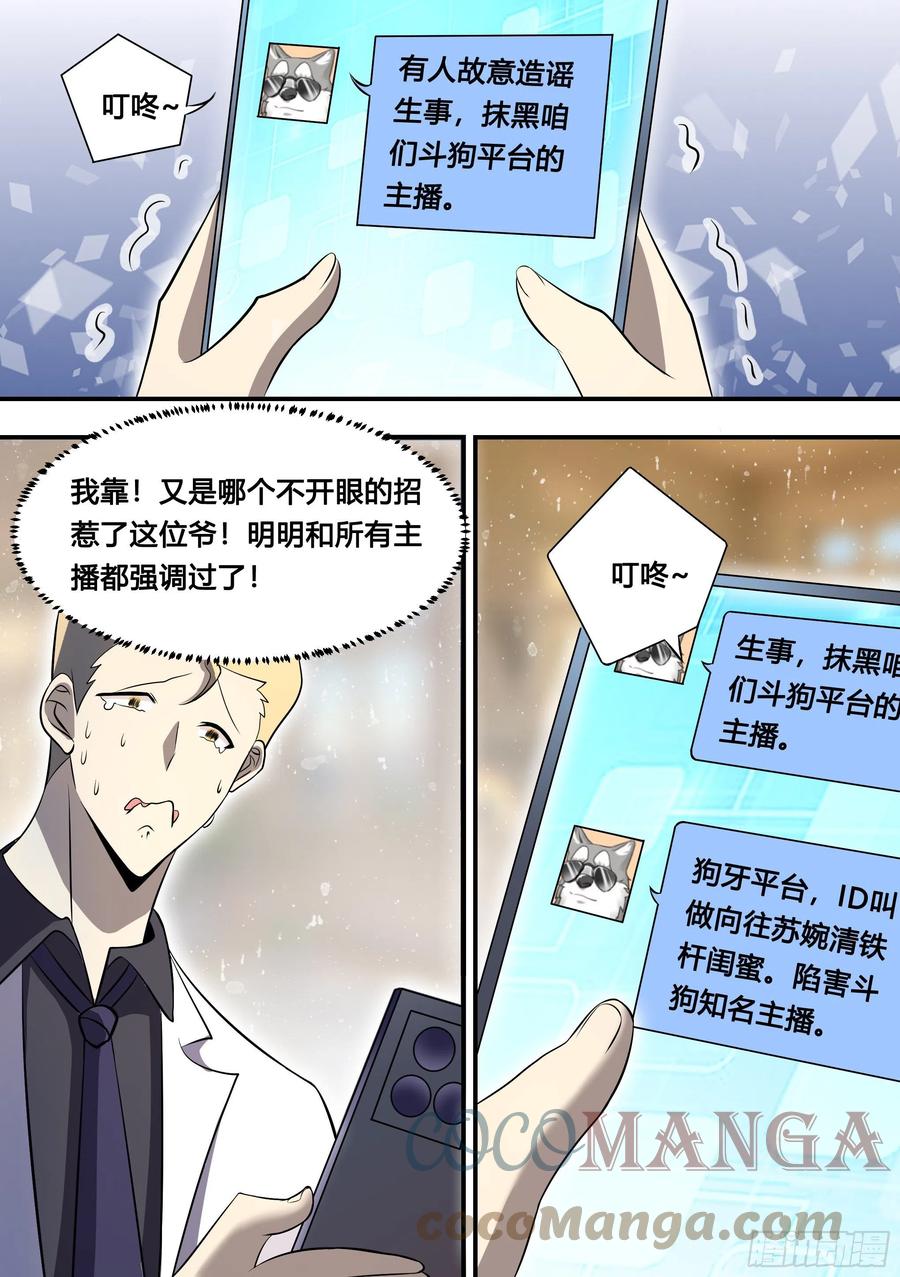 《直播：女神家的哈士奇天秀》108-又来黑粉 第11页
