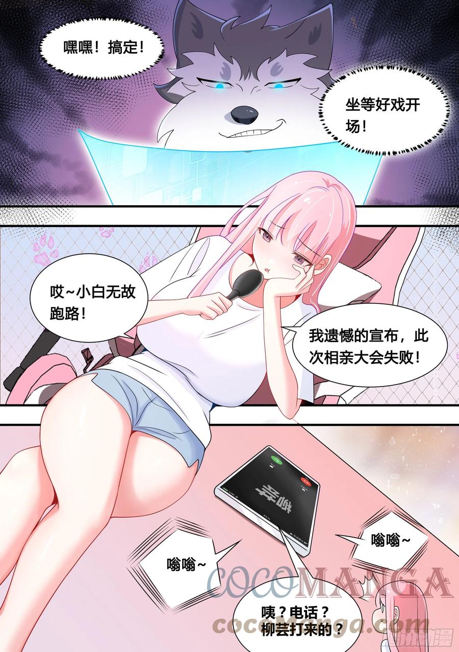 《直播：女神家的哈士奇天秀》108-又来黑粉 第13页